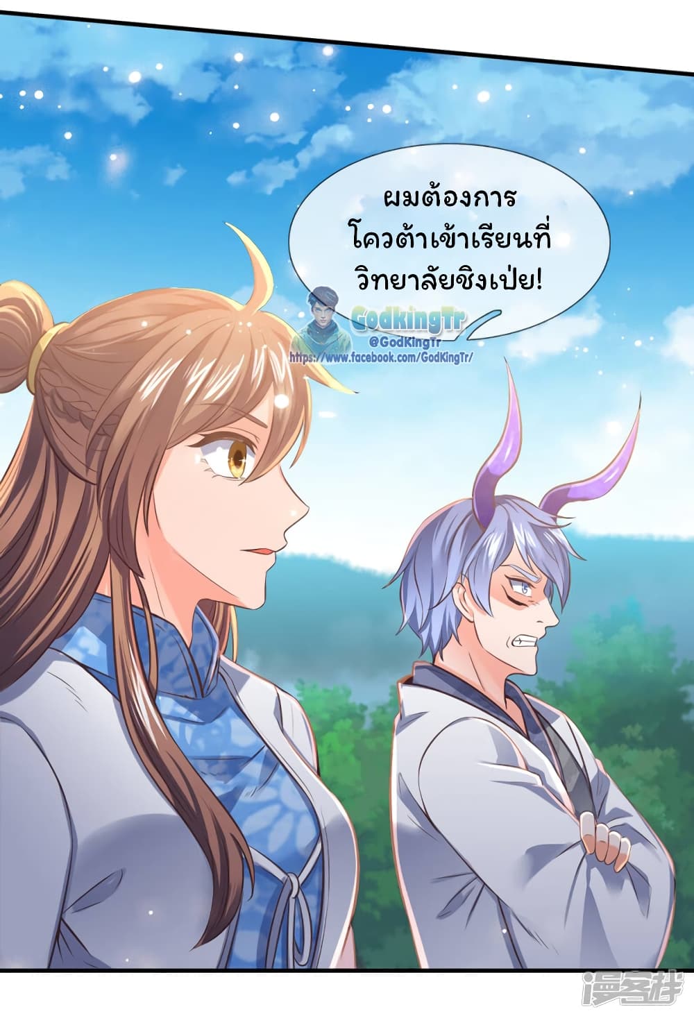 อ่านมังงะ eternal-god-king หน้าที่ 9 แปลไทย