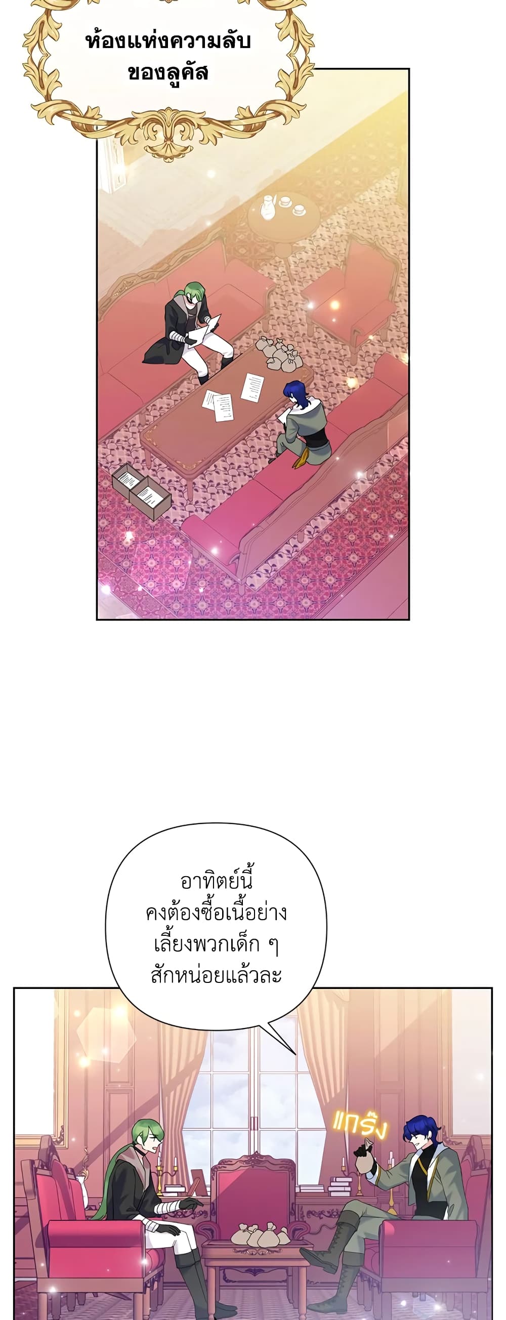 อ่านมังงะ today-the-villainess-has-fun-again หน้าที่ 4 แปลไทย