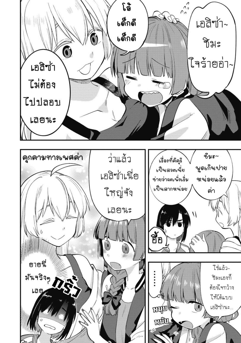 อ่านมังงะ bocchi-the-rock-gaiden-hiroi-kikuri-no-fukazake-nikki หน้าที่ 10 แปลไทย