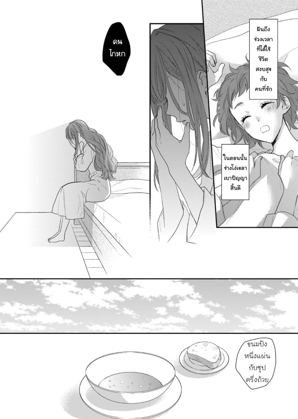 อ่านมังงะ Ookami Ryoushu no Ojousama หน้าที่ 23 แปลไทย