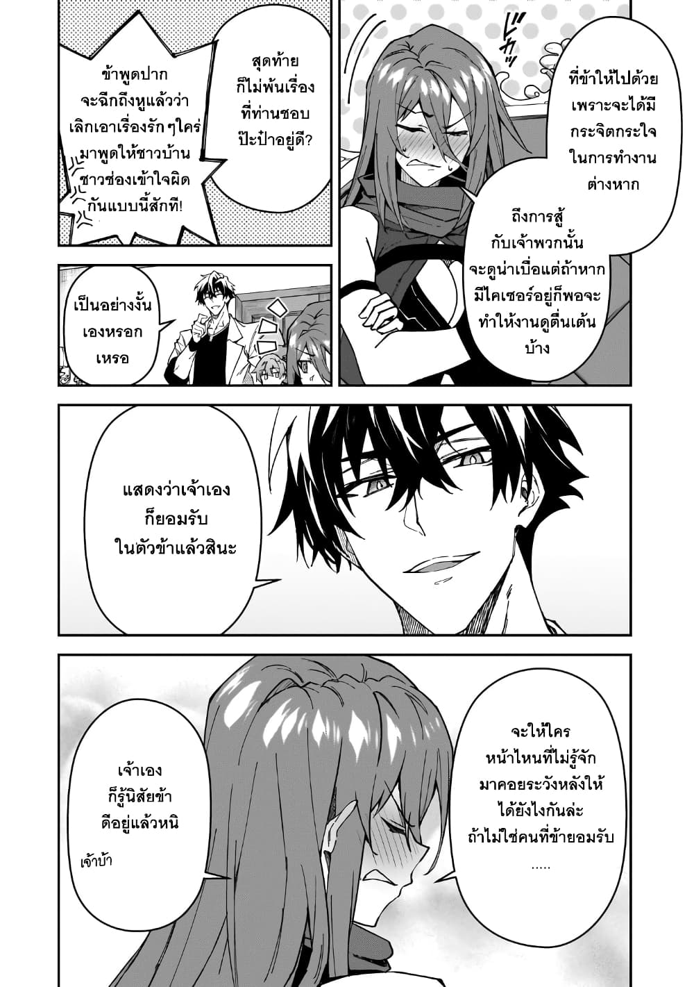 อ่านมังงะ S Rank Boukensha de aru Ore no Musume-tachi wa Juudo no Father Con deshita หน้าที่ 8 แปลไทย