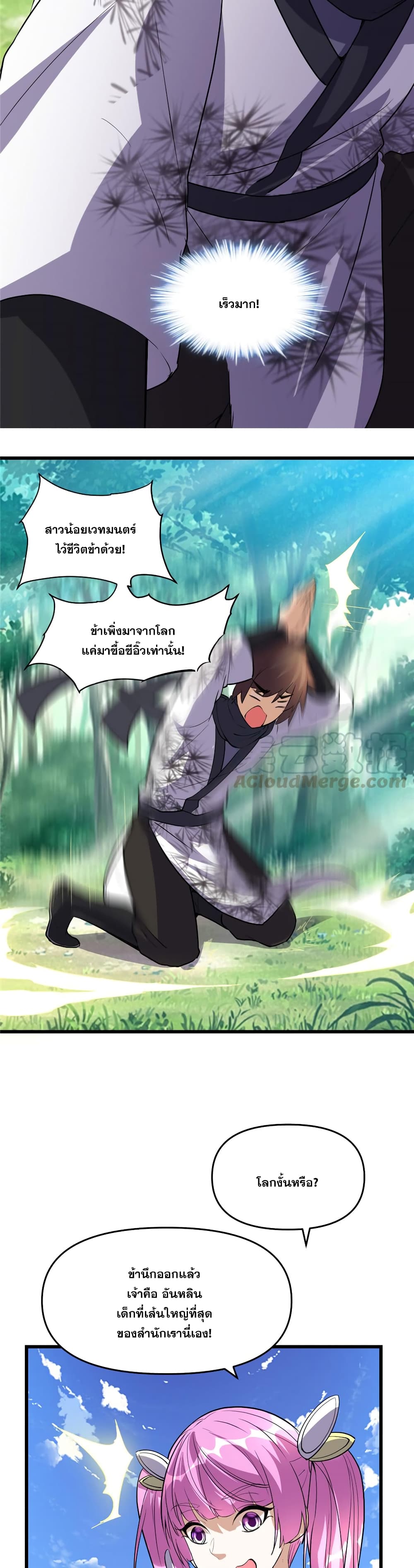 อ่านมังงะ god-of-war-system หน้าที่ 17 แปลไทย