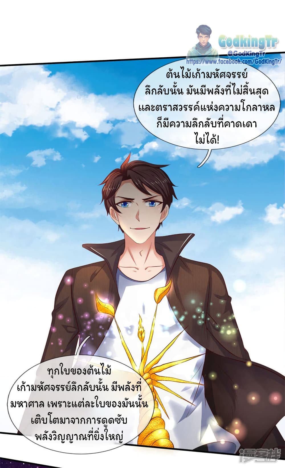 อ่านมังงะ eternal-god-king หน้าที่ 17 แปลไทย