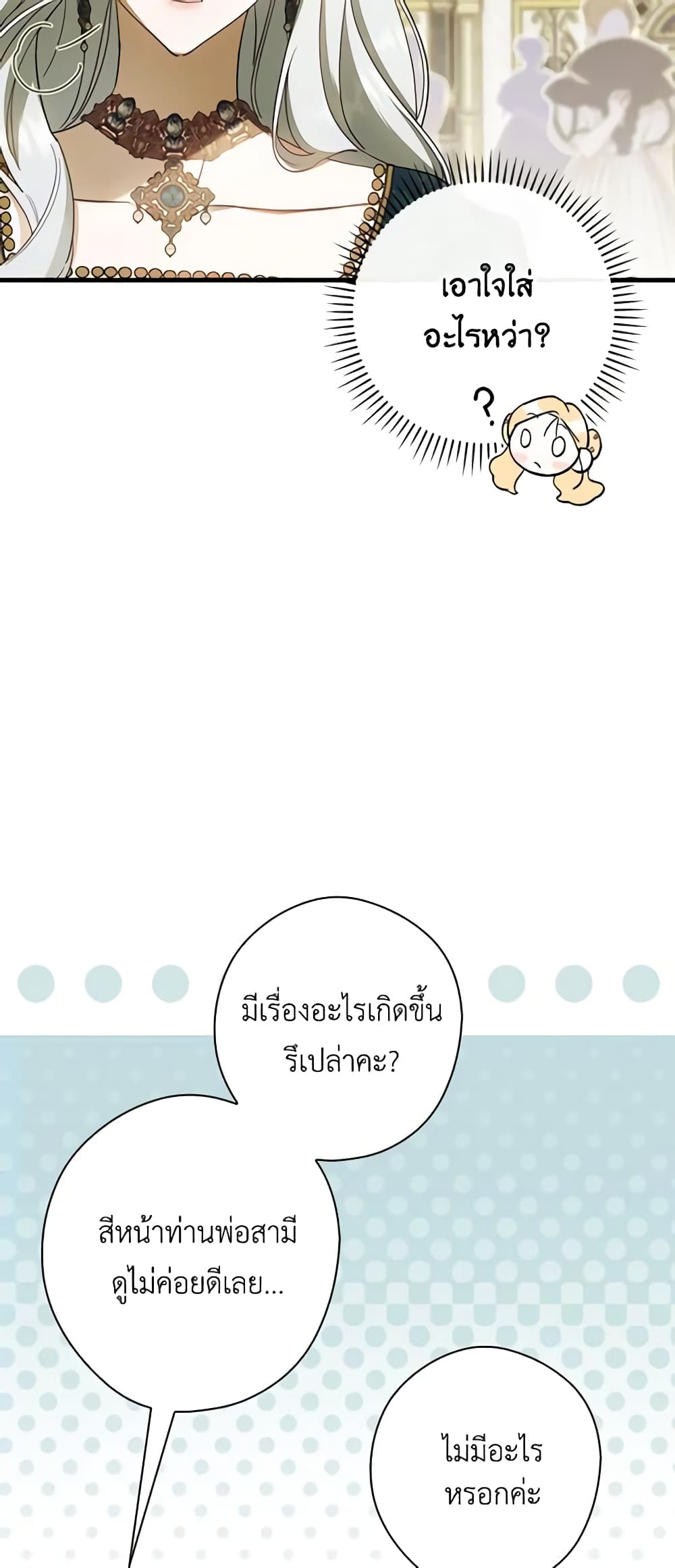 อ่านมังงะ How to Get My Husband on My Side หน้าที่ 35 แปลไทย