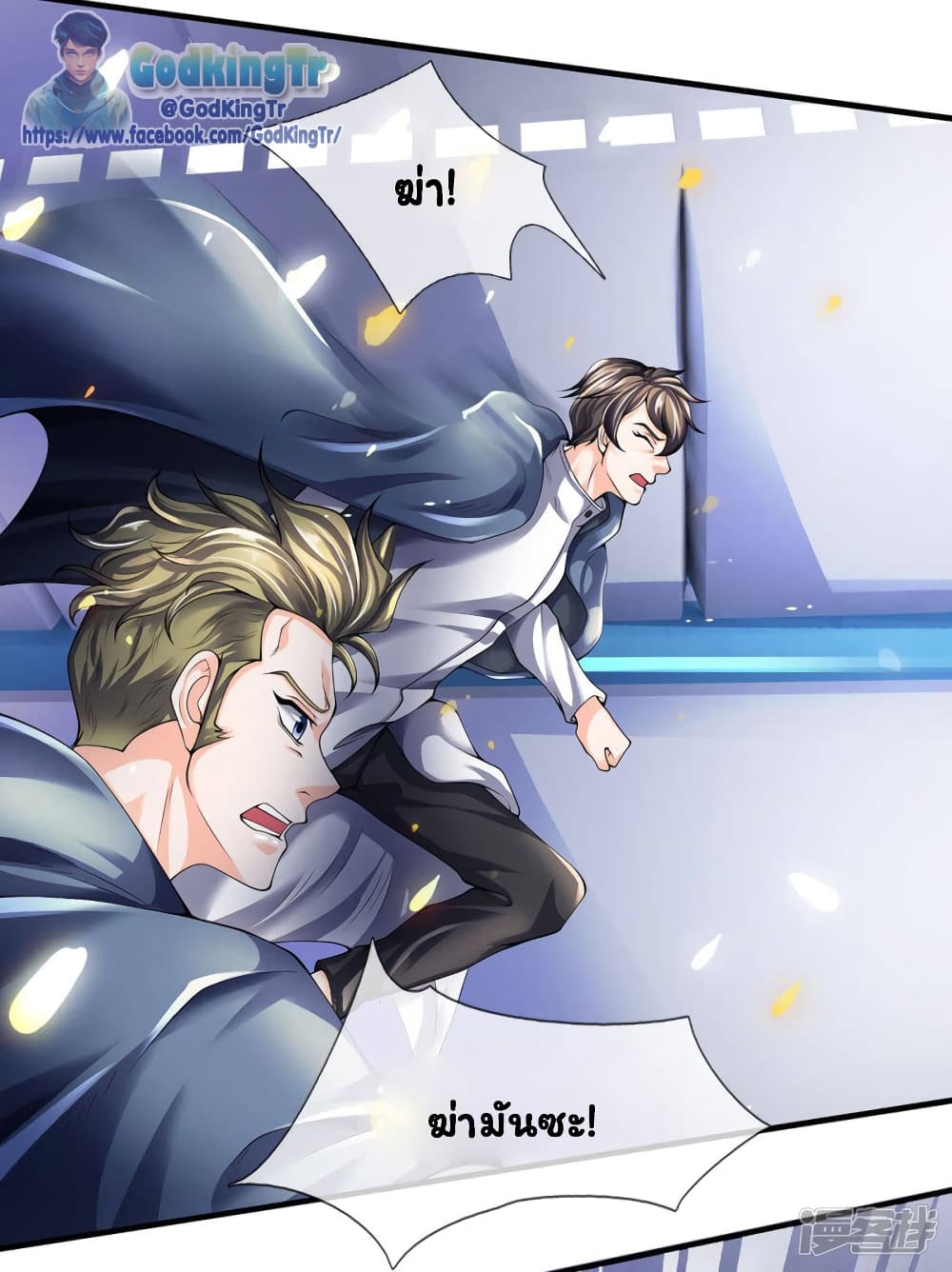 อ่านมังงะ eternal-god-king หน้าที่ 3 แปลไทย