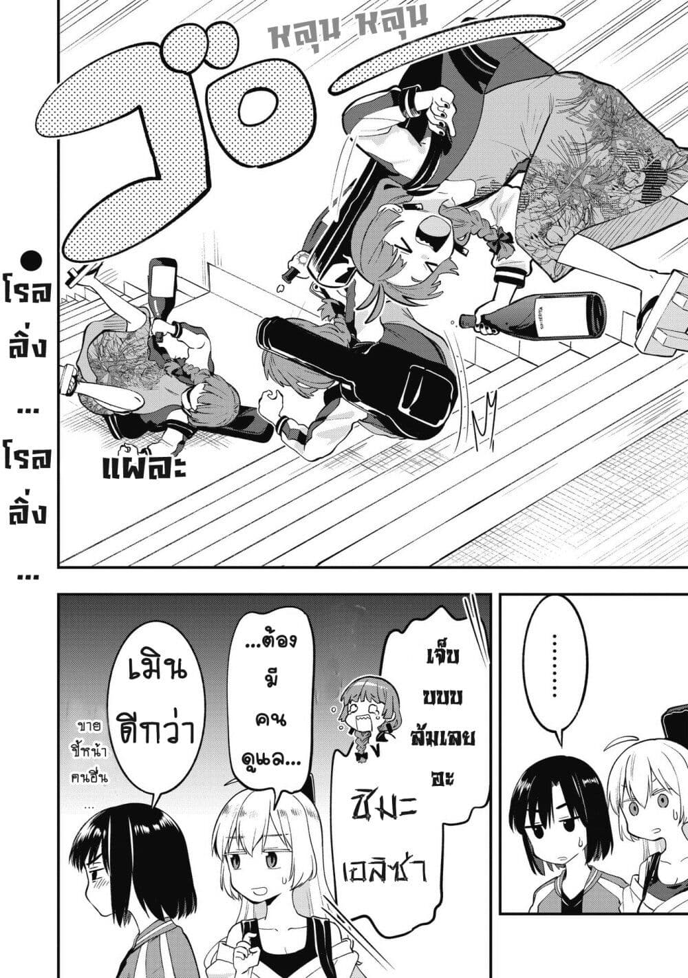 อ่านมังงะ bocchi-the-rock-gaiden-hiroi-kikuri-no-fukazake-nikki หน้าที่ 29 แปลไทย