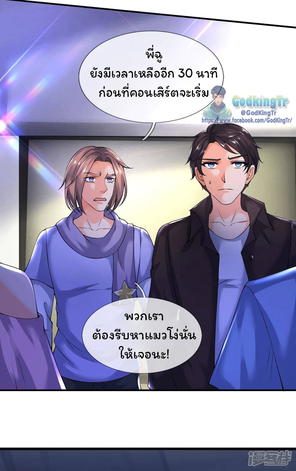 อ่านมังงะ eternal-god-king หน้าที่ 14 แปลไทย