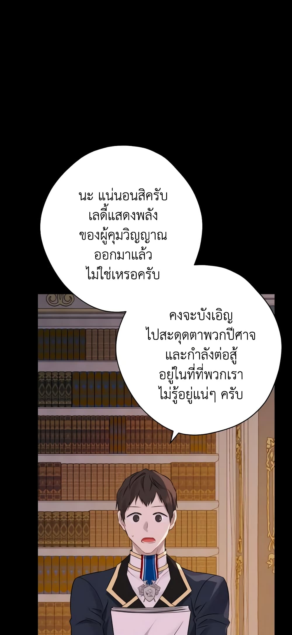 อ่านมังงะ Actually, I Was the Real One หน้าที่ 33 แปลไทย