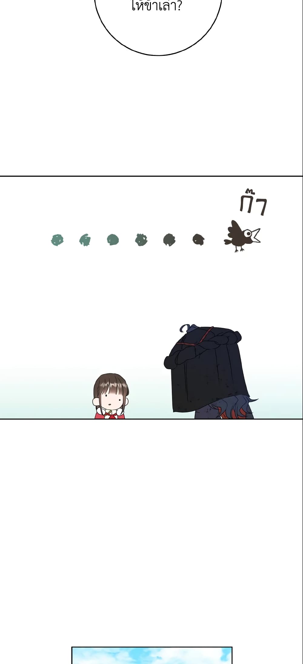 อ่านมังงะ I Became the Despised Granddaughter of the Powerful Martial Arts Family หน้าที่ 3 แปลไทย