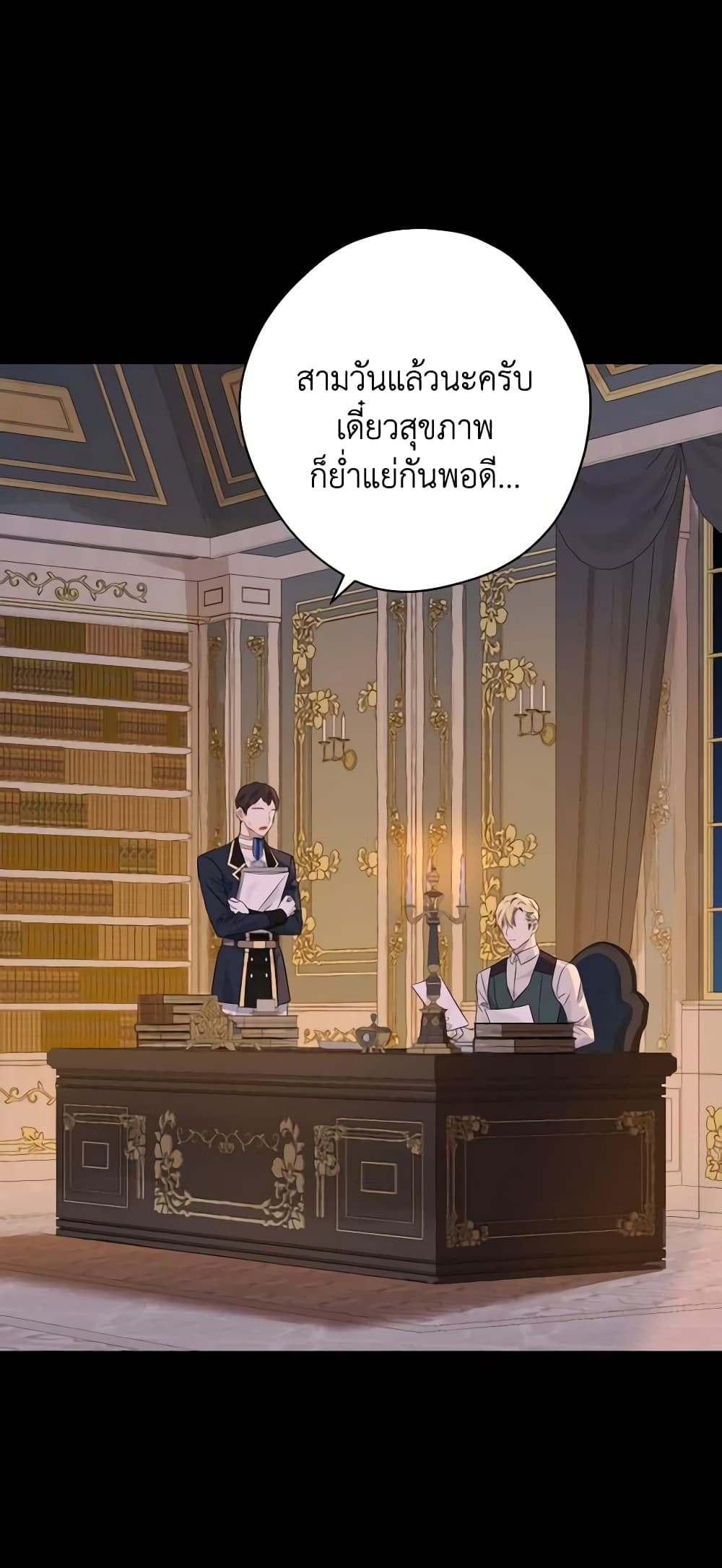 อ่านมังงะ Actually, I Was the Real One หน้าที่ 29 แปลไทย