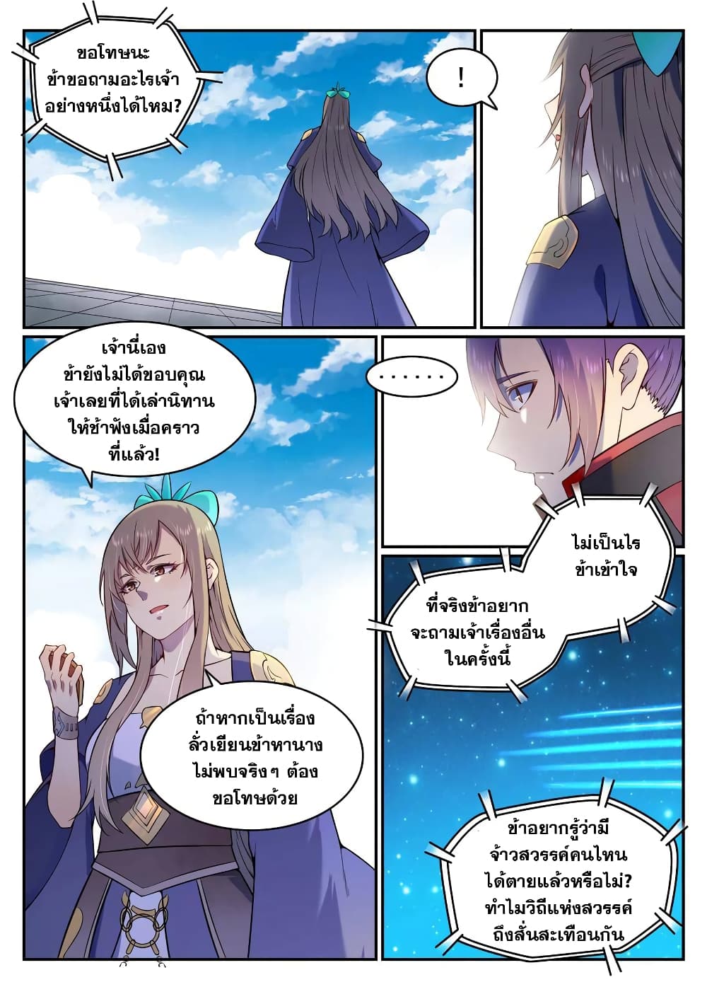 อ่านมังงะ Bailian Chengshen หน้าที่ 13 แปลไทย