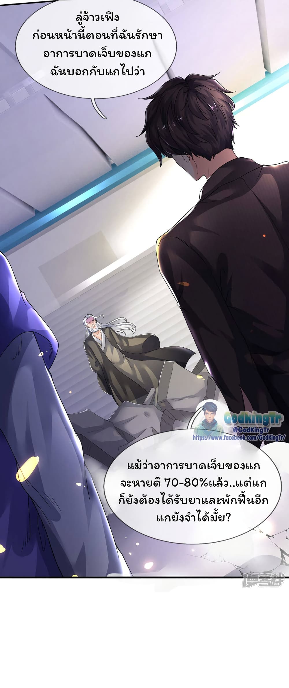 อ่านมังงะ eternal-god-king หน้าที่ 17 แปลไทย