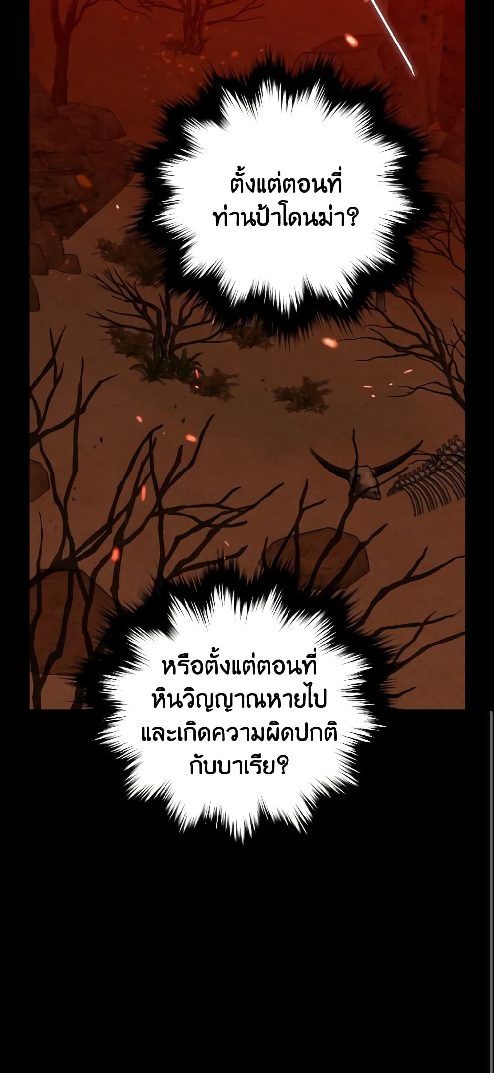 อ่านมังงะ Actually, I Was the Real One หน้าที่ 73 แปลไทย