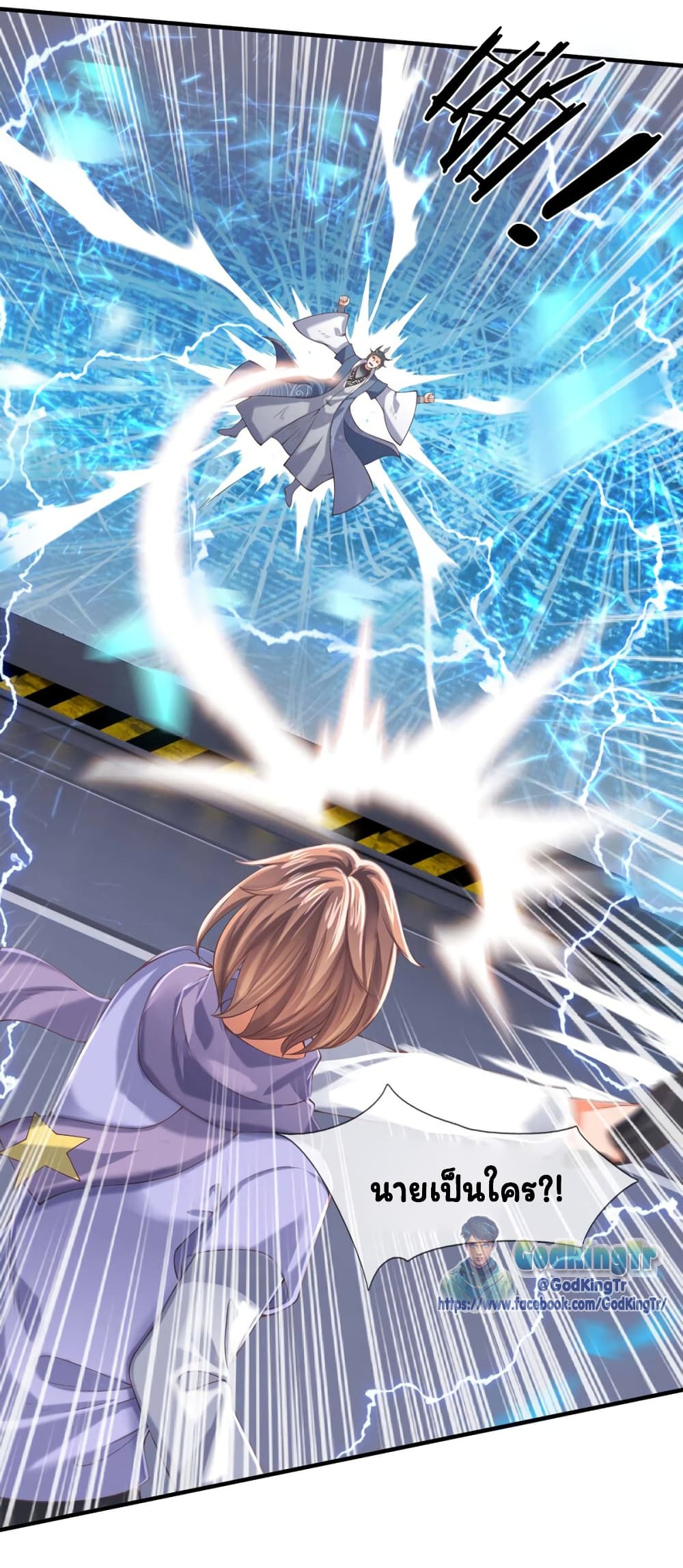 อ่านมังงะ eternal-god-king หน้าที่ 12 แปลไทย