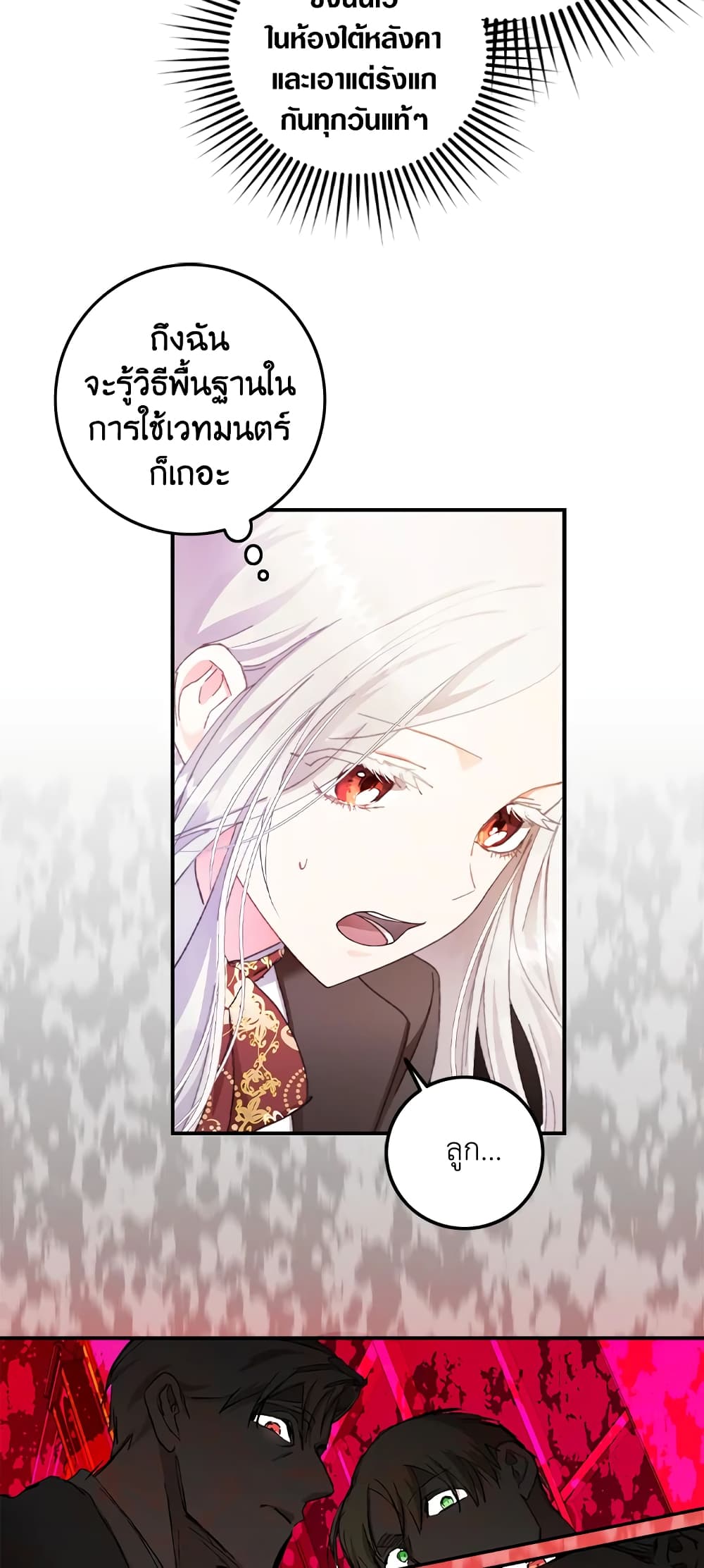 อ่านมังงะ I Became the Wife of the Male Lead หน้าที่ 49 แปลไทย