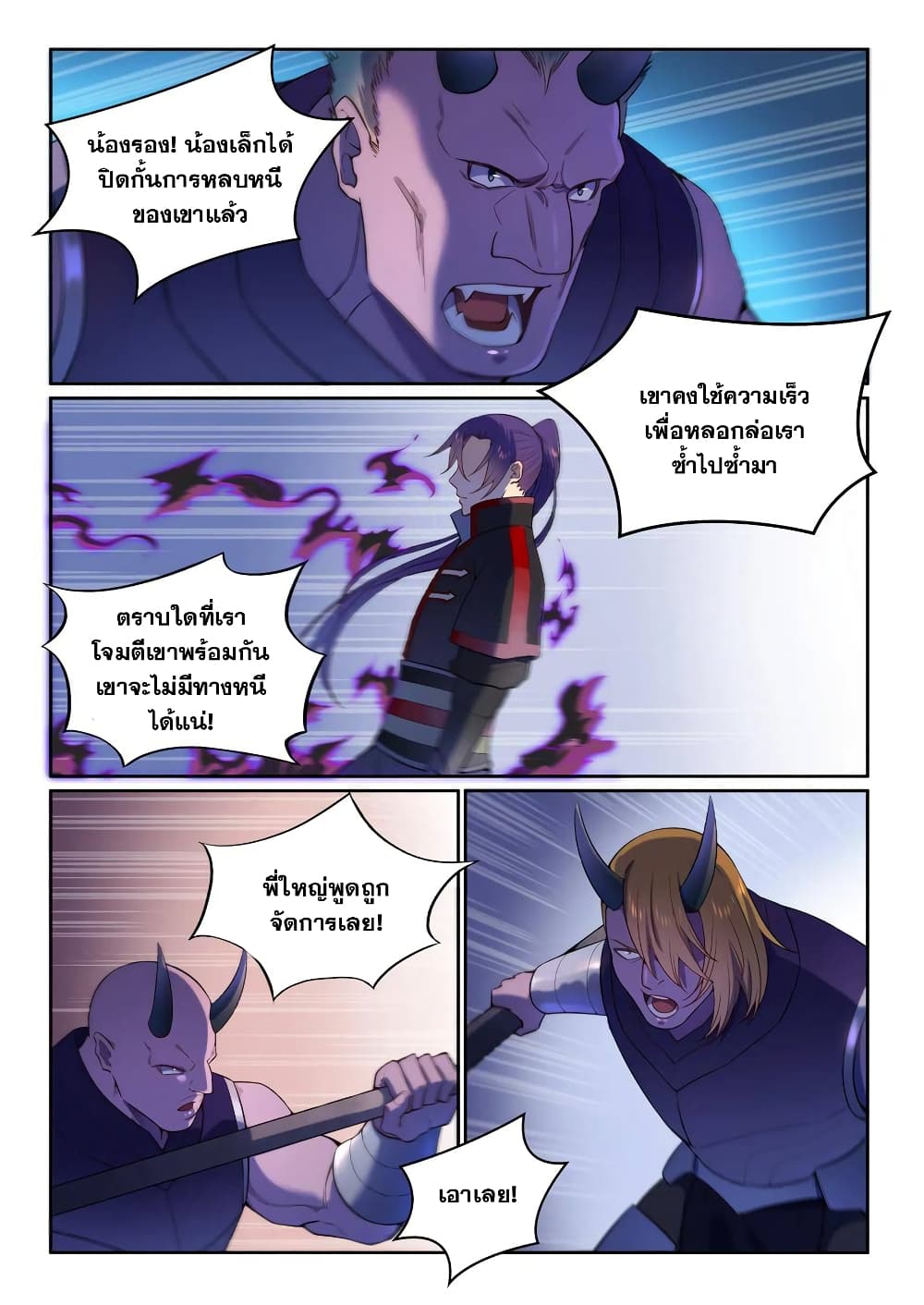 อ่านมังงะ Bailian Chengshen หน้าที่ 23 แปลไทย