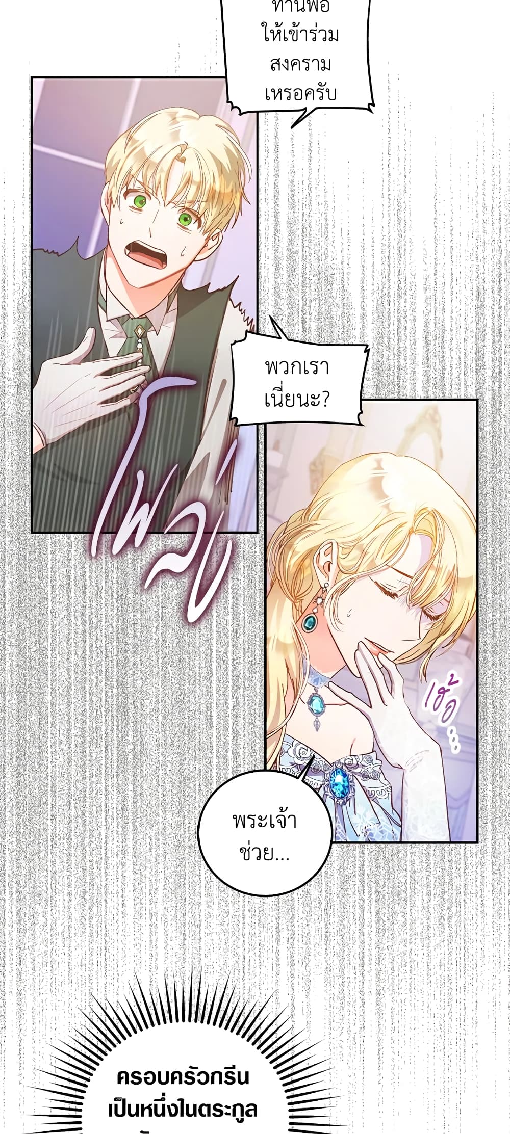 อ่านมังงะ I Became the Wife of the Male Lead หน้าที่ 37 แปลไทย