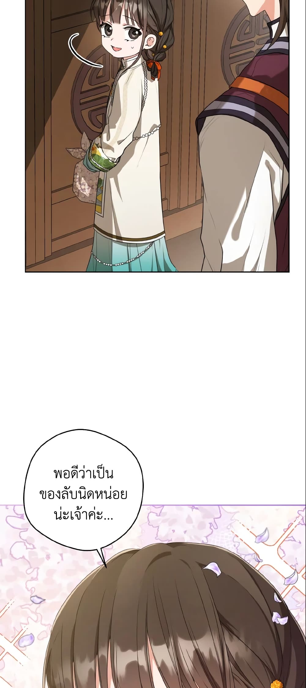 อ่านมังงะ I Became the Despised Granddaughter of the Powerful Martial Arts Family หน้าที่ 33 แปลไทย