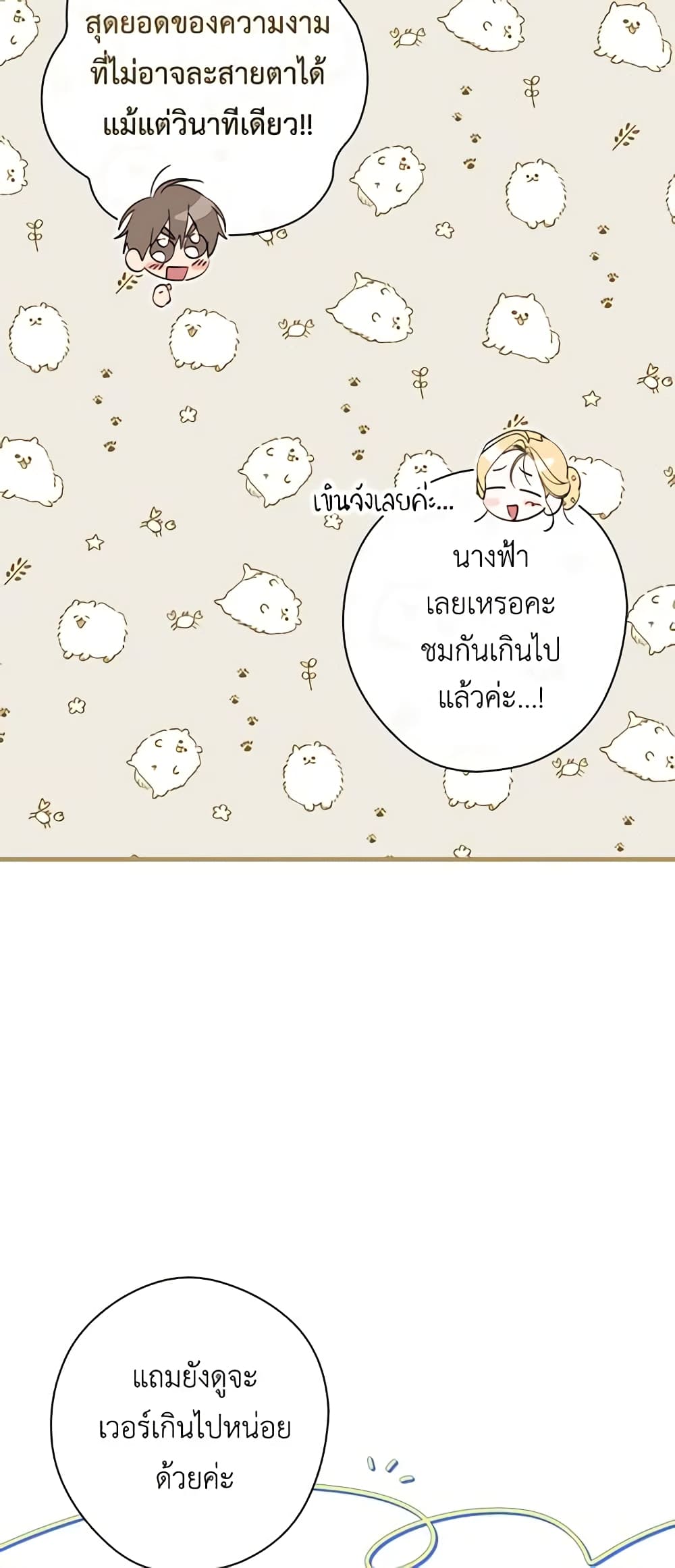 อ่านมังงะ How to Get My Husband on My Side หน้าที่ 11 แปลไทย