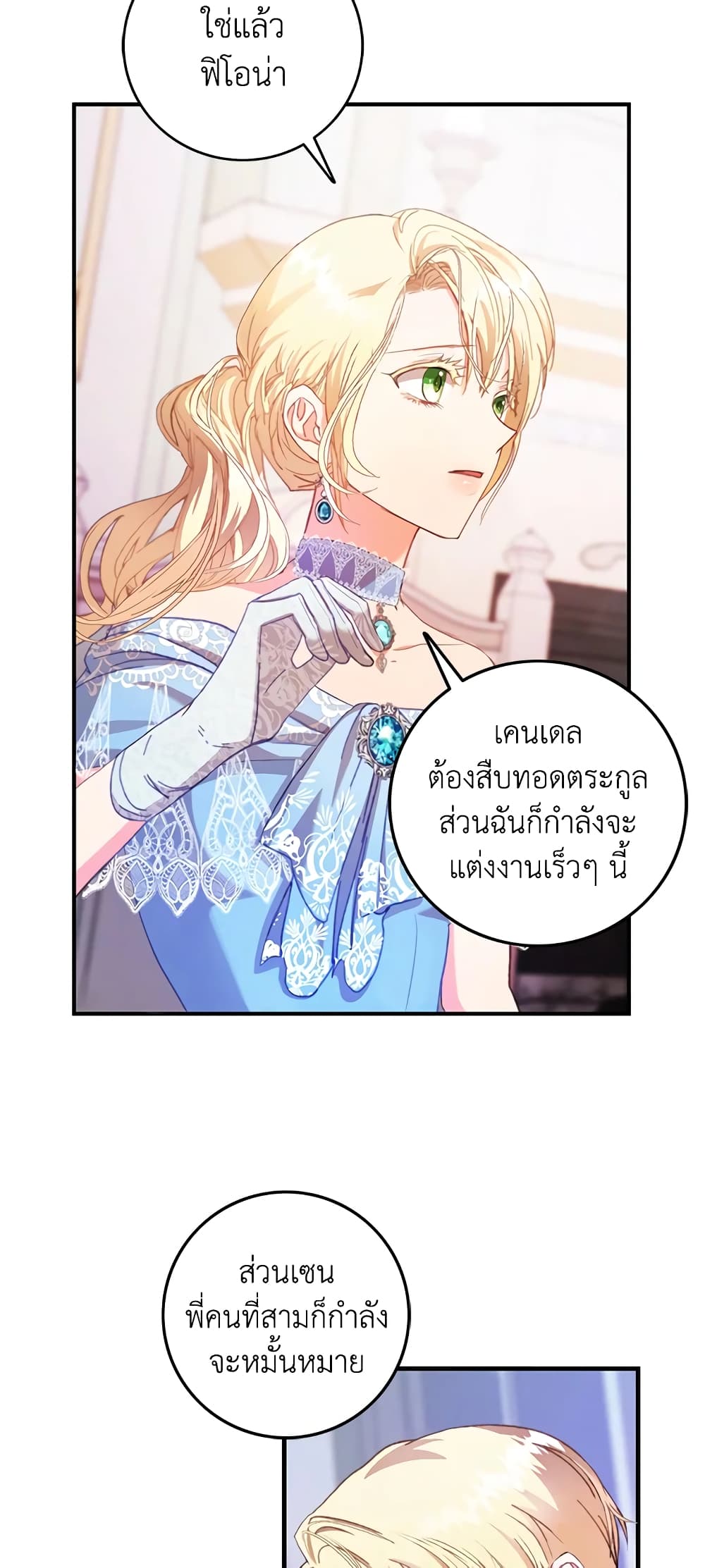 อ่านมังงะ I Became the Wife of the Male Lead หน้าที่ 45 แปลไทย