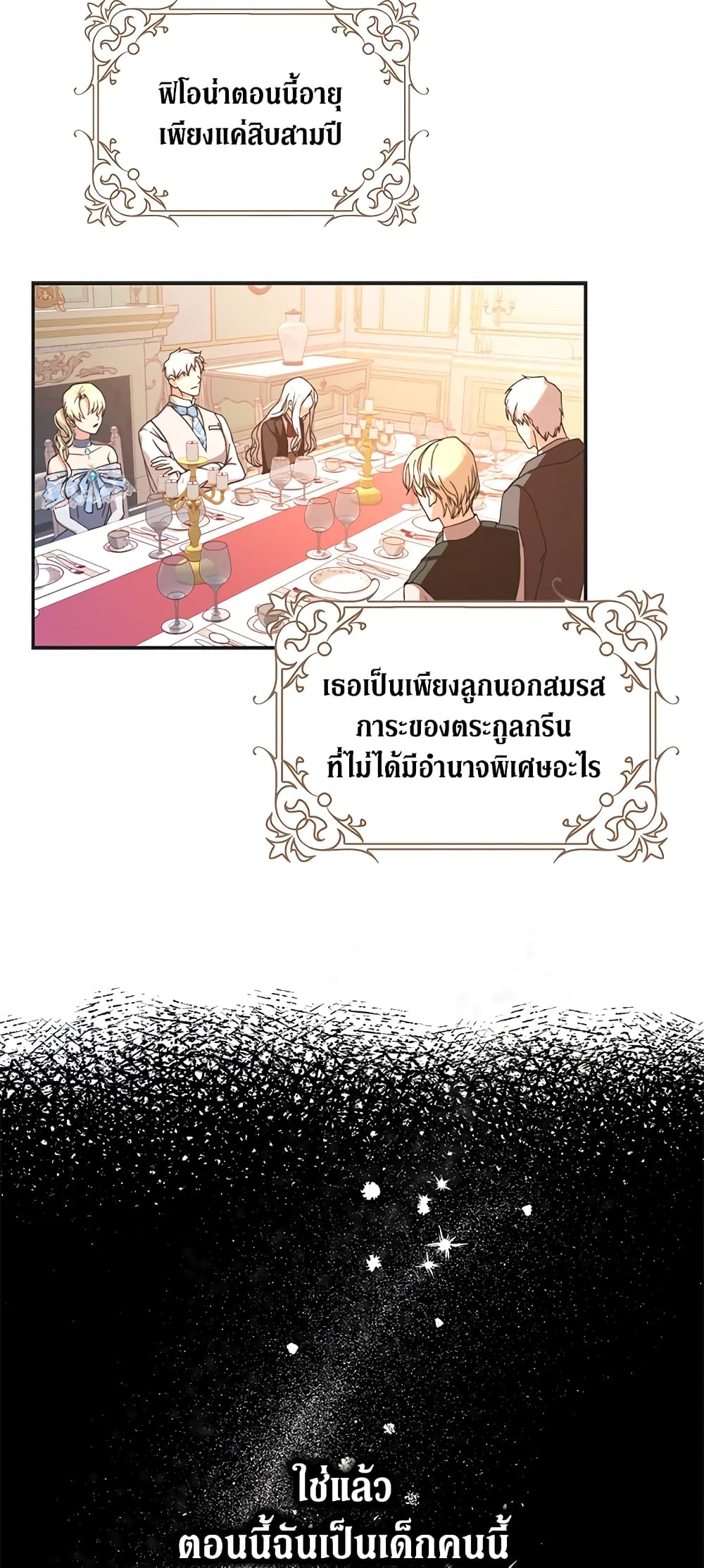 อ่านมังงะ I Became the Wife of the Male Lead หน้าที่ 15 แปลไทย
