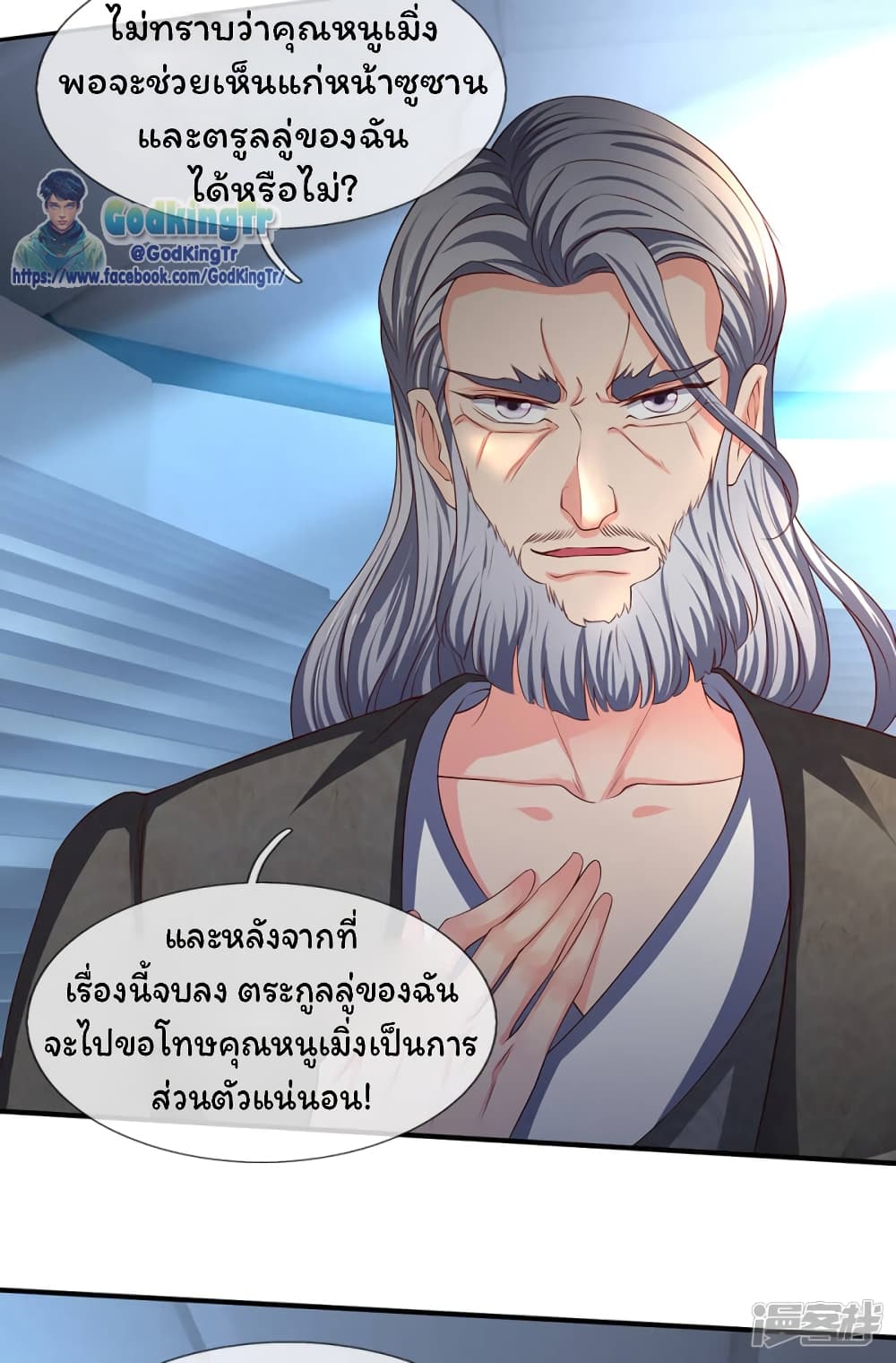 อ่านมังงะ eternal-god-king หน้าที่ 13 แปลไทย