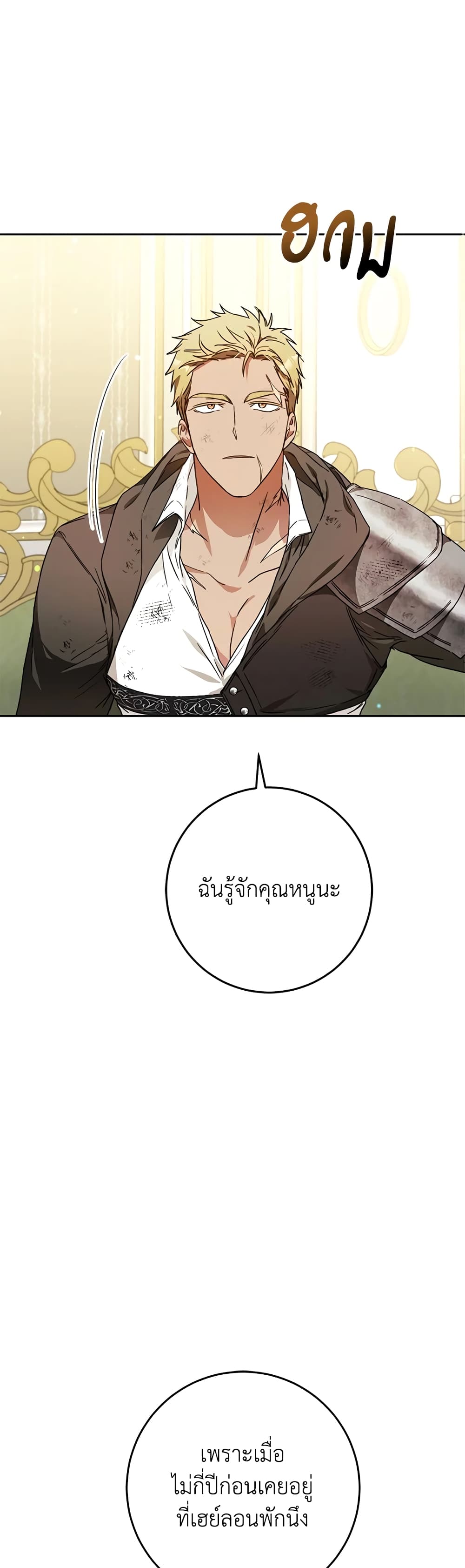 อ่านมังงะ I Became the Wife of the Male Lead หน้าที่ 27 แปลไทย