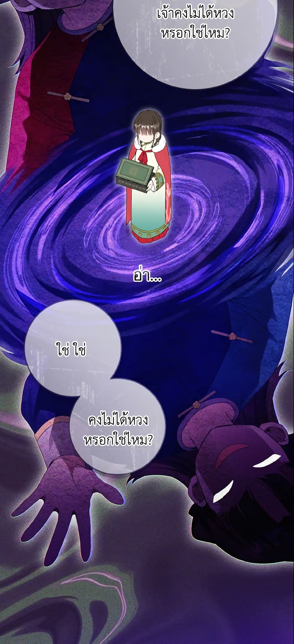 อ่านมังงะ I Became the Despised Granddaughter of the Powerful Martial Arts Family หน้าที่ 22 แปลไทย