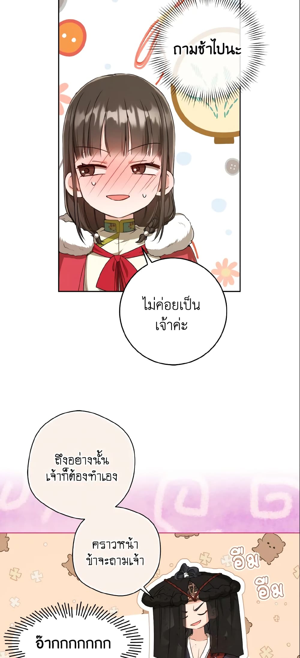 อ่านมังงะ I Became the Despised Granddaughter of the Powerful Martial Arts Family หน้าที่ 6 แปลไทย