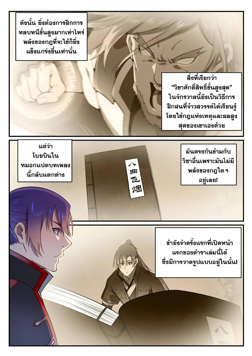 อ่านมังงะ Bailian Chengshen หน้าที่ 3 แปลไทย อ่านมังงะ Bailian Chengshen หน้าที่ 3 แปลไทย