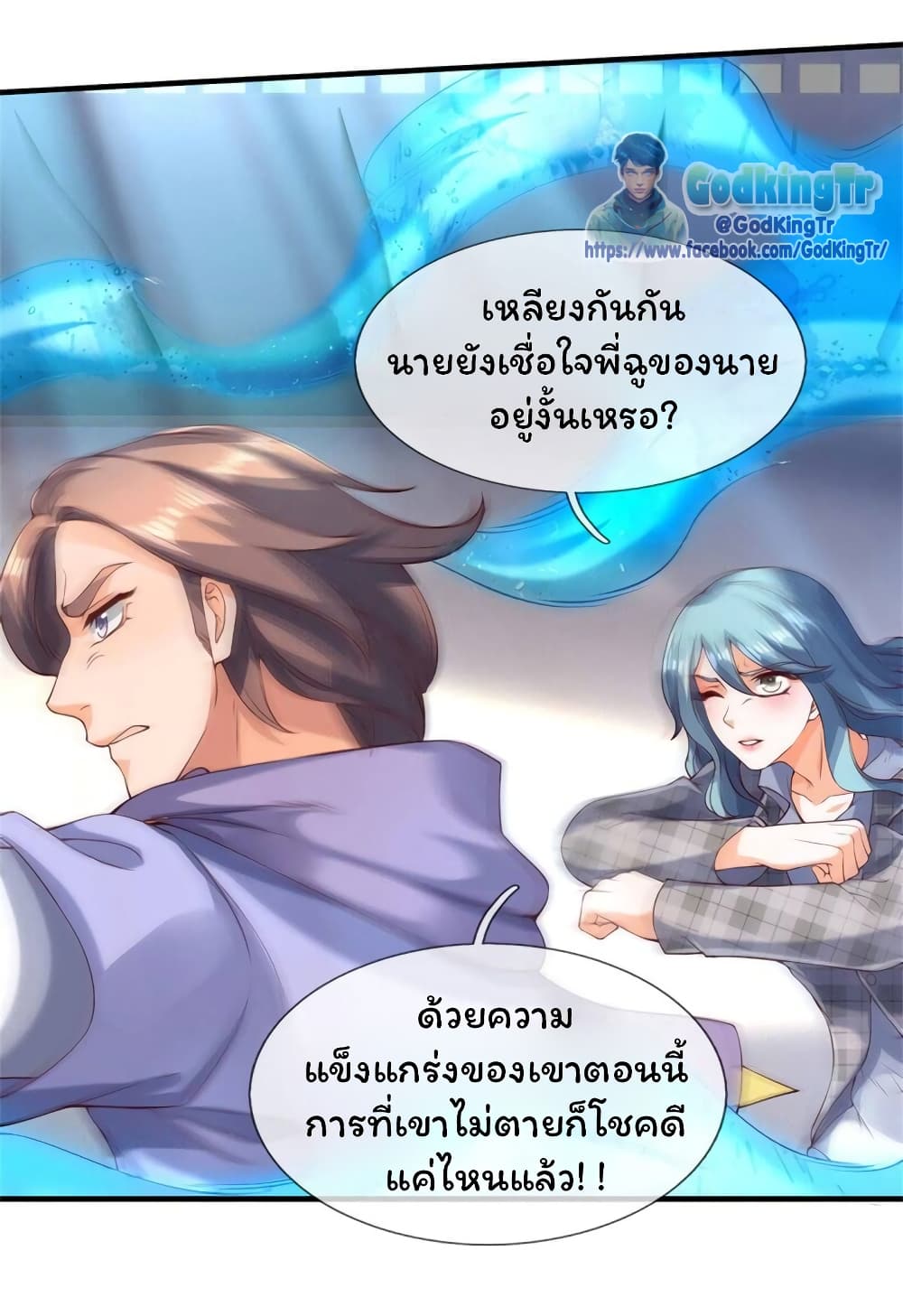 อ่านมังงะ eternal-god-king หน้าที่ 7 แปลไทย