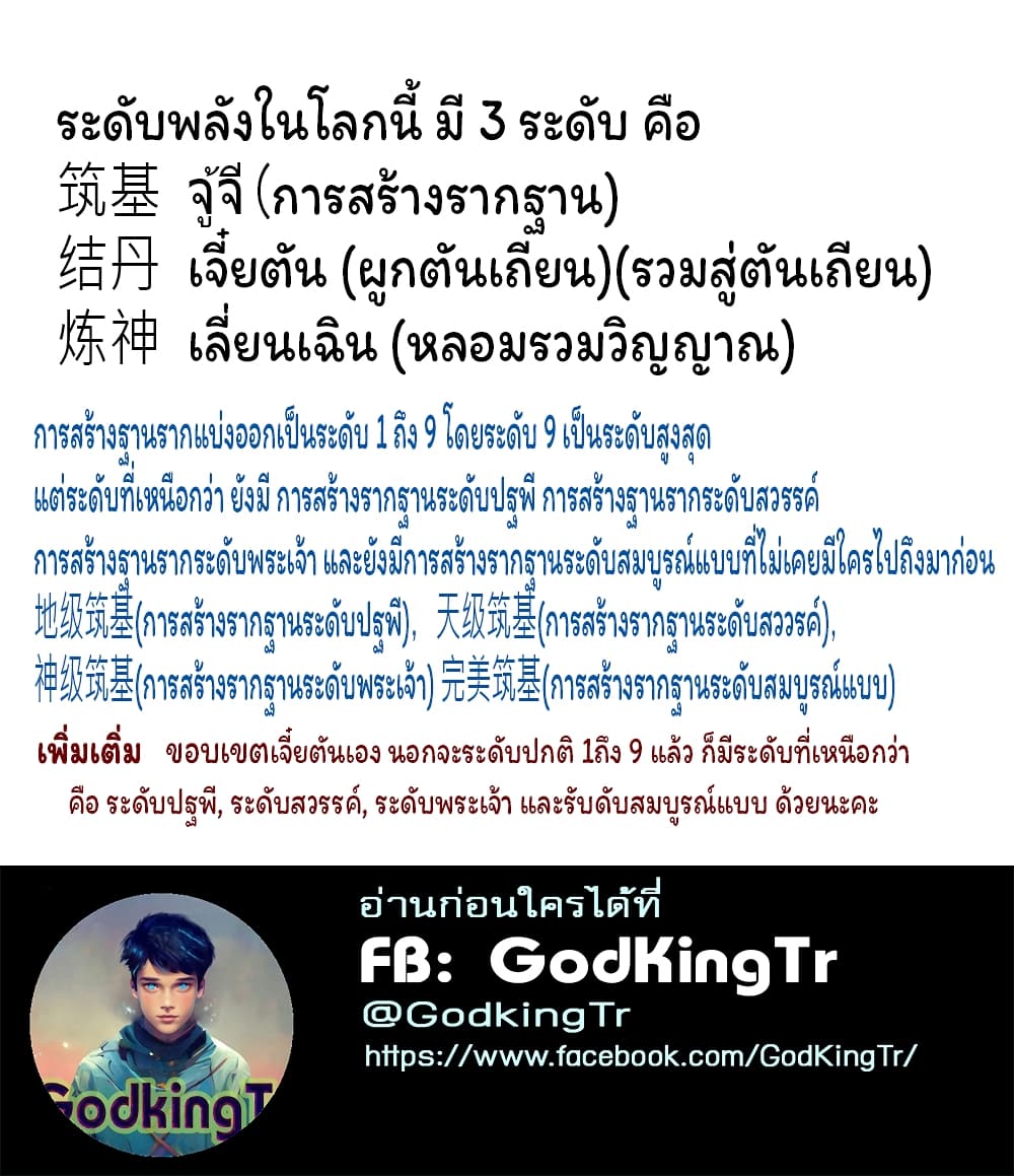 อ่านมังงะ eternal-god-king หน้าที่ 19 แปลไทย