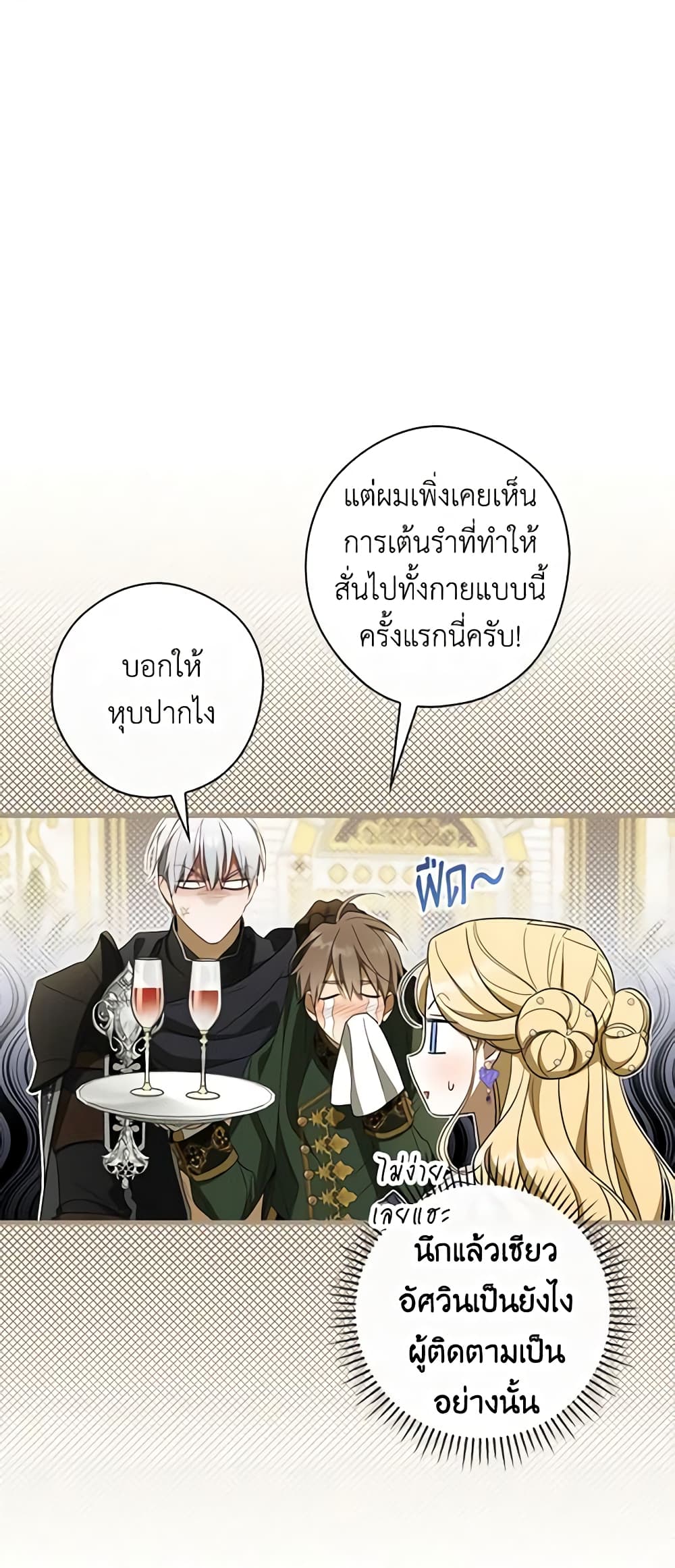 อ่านมังงะ How to Get My Husband on My Side หน้าที่ 3 แปลไทย