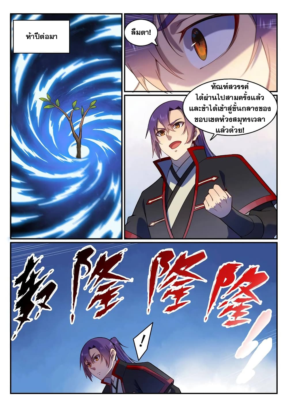 อ่านมังงะ Bailian Chengshen หน้าที่ 11 แปลไทย