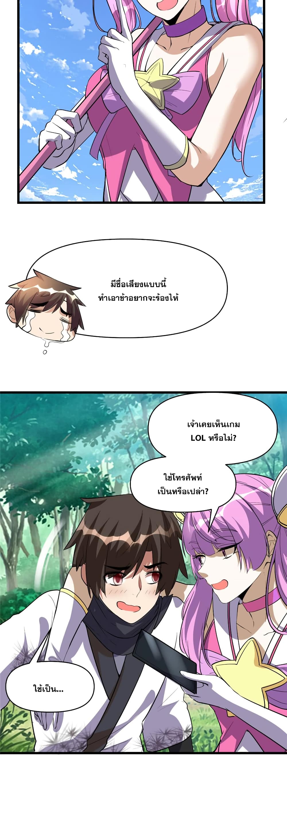 อ่านมังงะ god-of-war-system หน้าที่ 18 แปลไทย