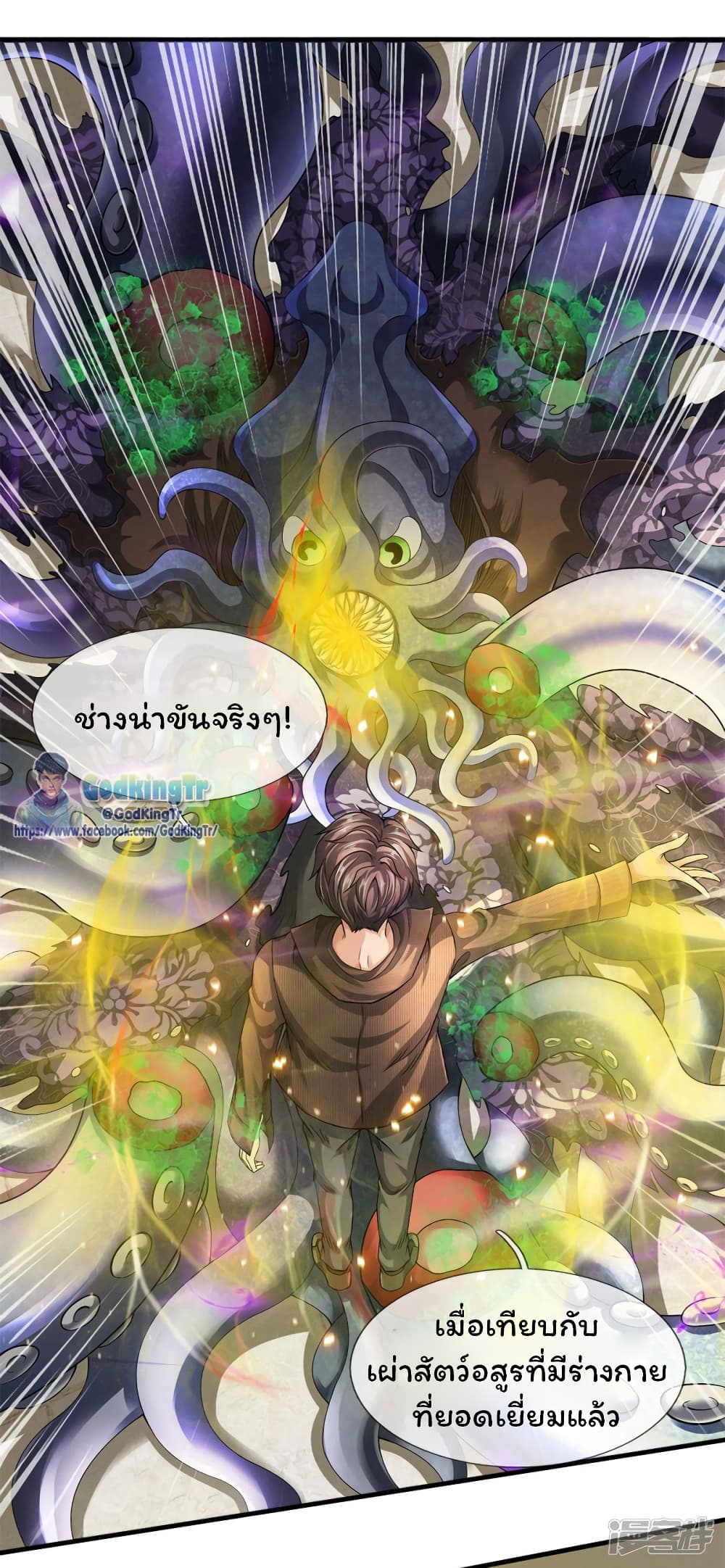 อ่านมังงะ eternal-god-king หน้าที่ 5 แปลไทย