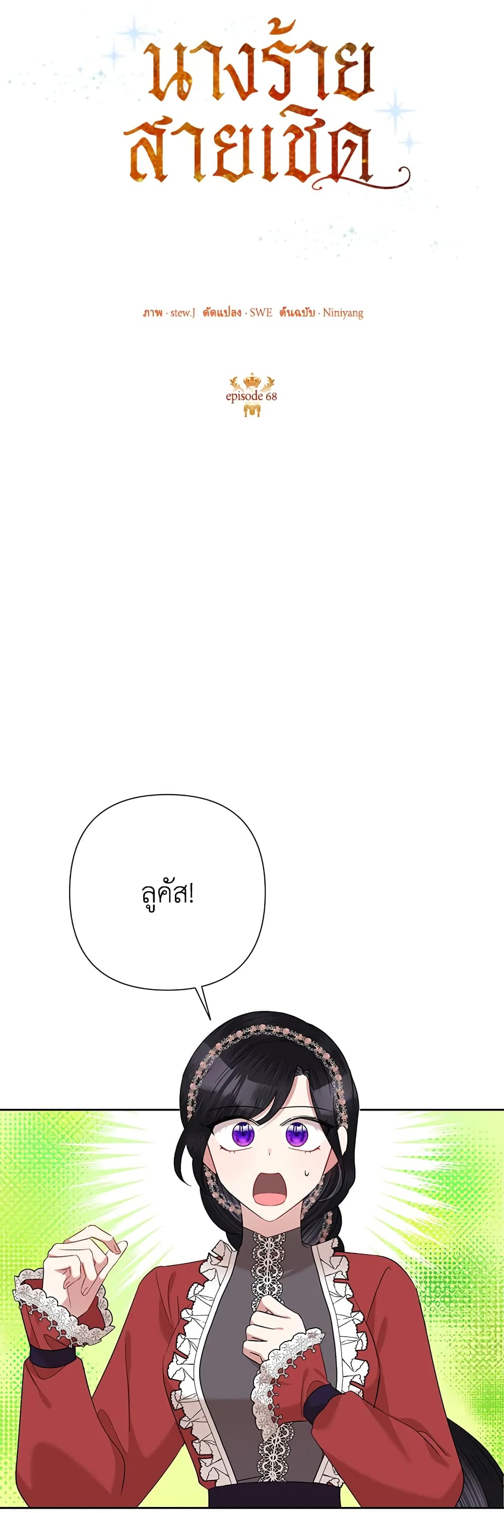 อ่านมังงะ today-the-villainess-has-fun-again หน้าที่ 10 แปลไทย