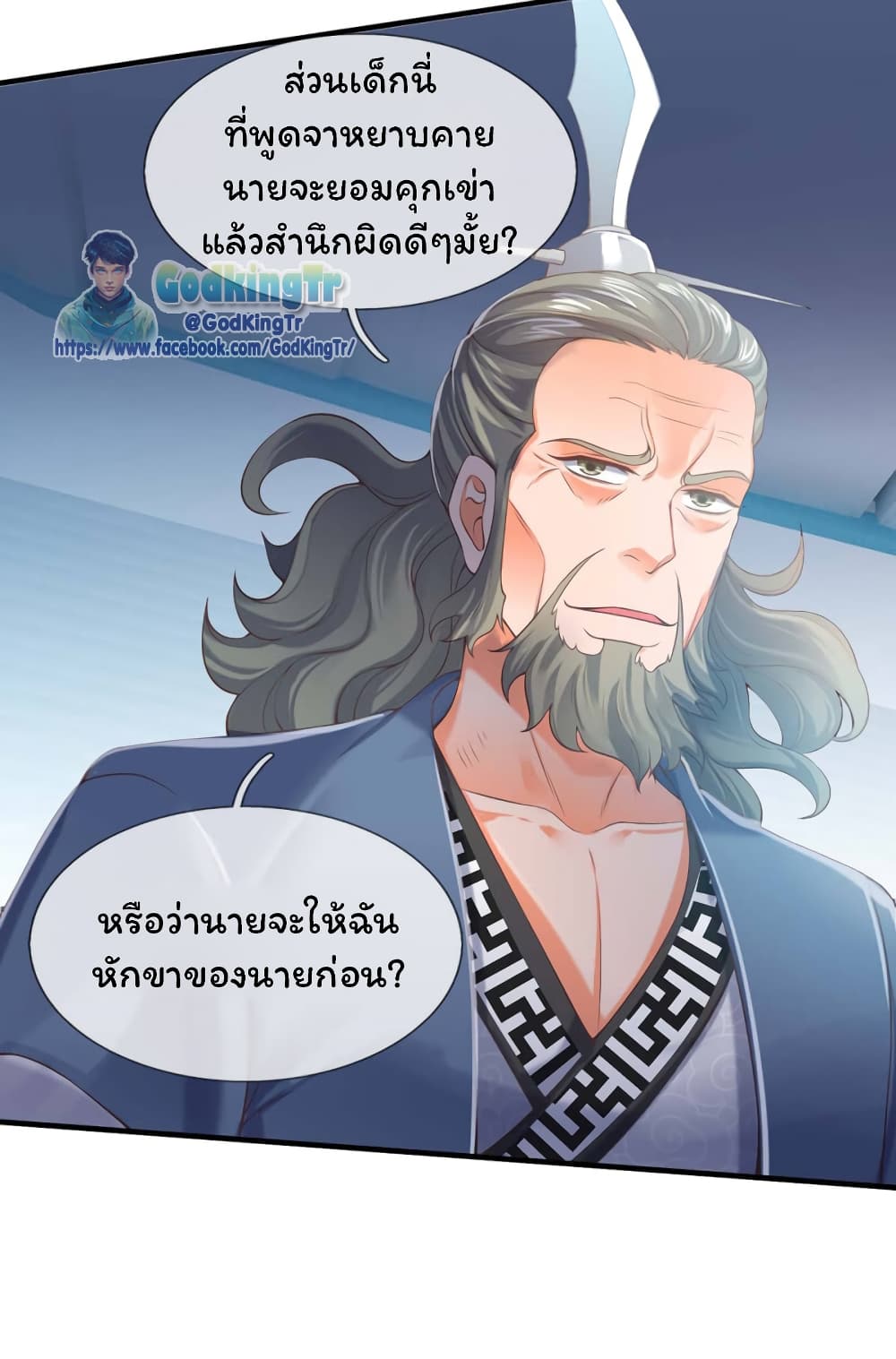 อ่านมังงะ eternal-god-king หน้าที่ 20 แปลไทย
