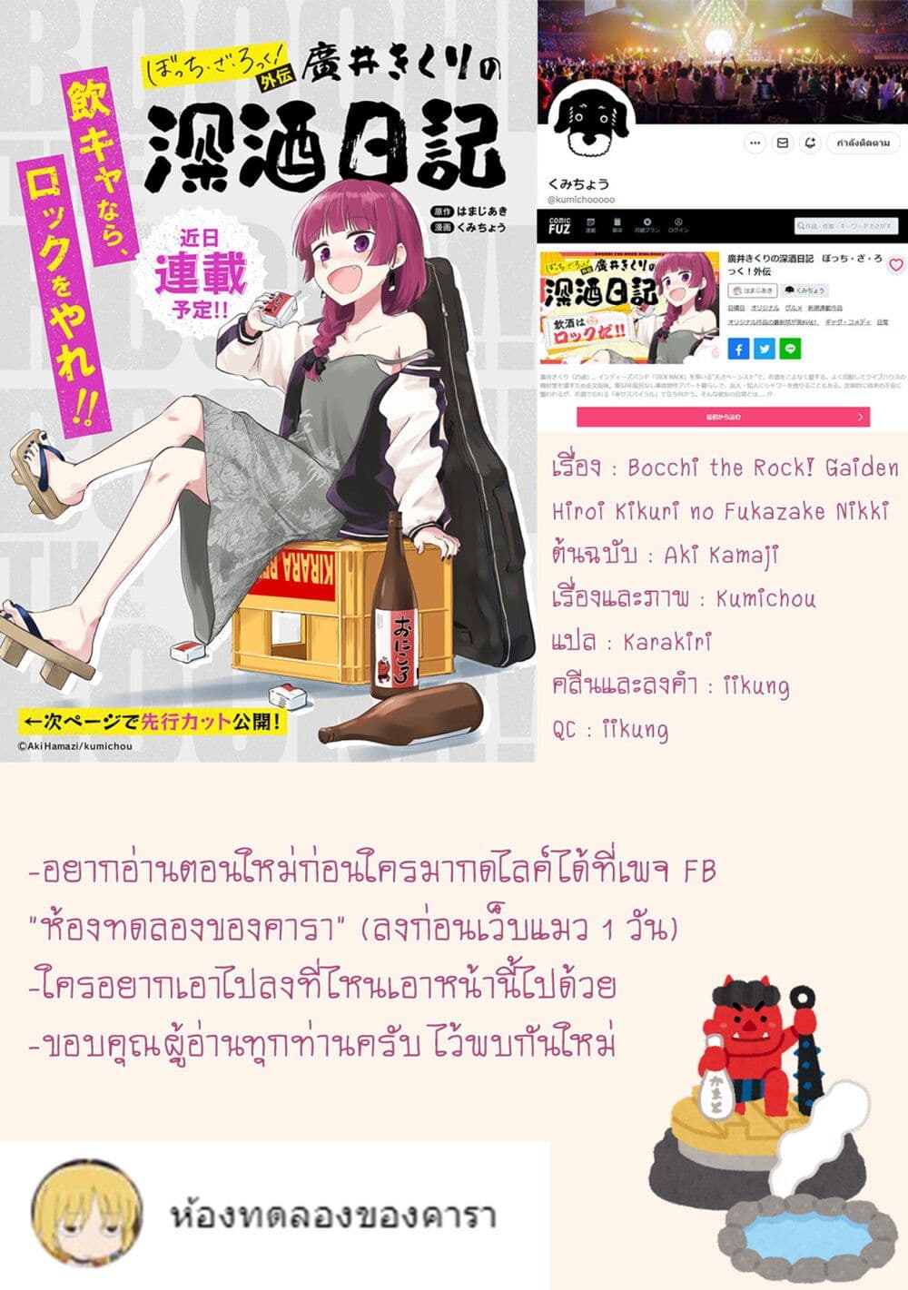 อ่านมังงะ bocchi-the-rock-gaiden-hiroi-kikuri-no-fukazake-nikki หน้าที่ 35 แปลไทย