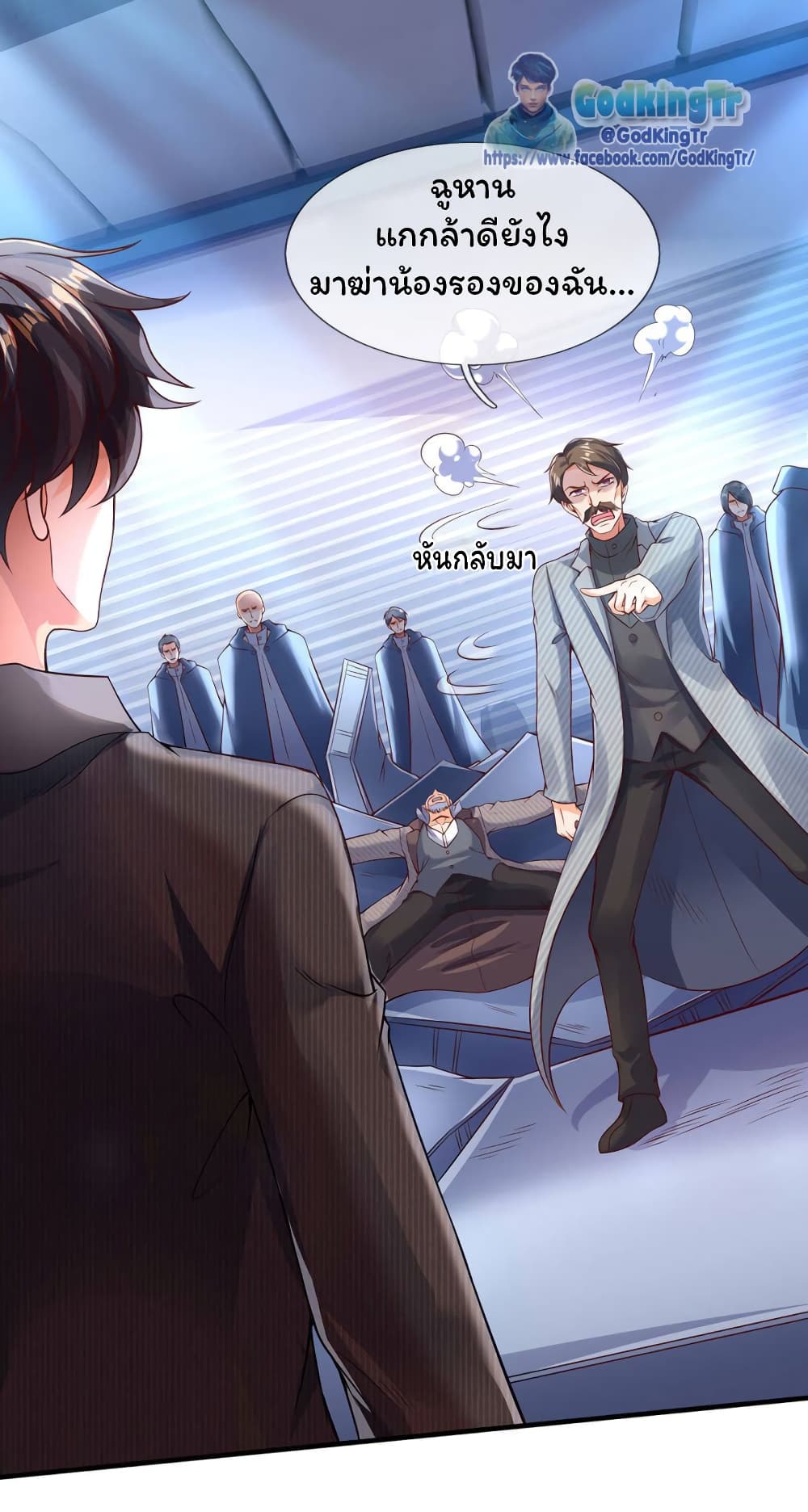 อ่านมังงะ eternal-god-king หน้าที่ 21 แปลไทย