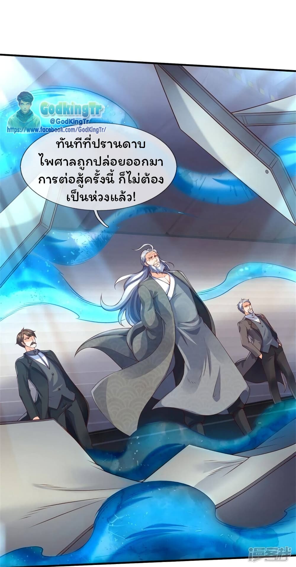 อ่านมังงะ eternal-god-king หน้าที่ 9 แปลไทย