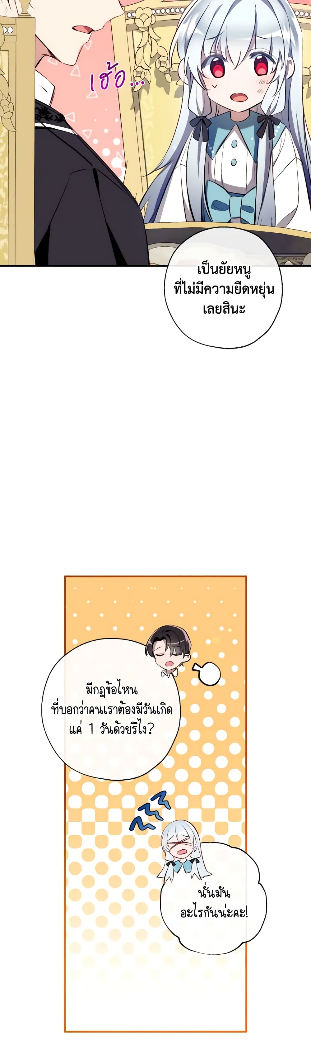 อ่านมังงะ Can We Become a Family หน้าที่ 21 แปลไทย