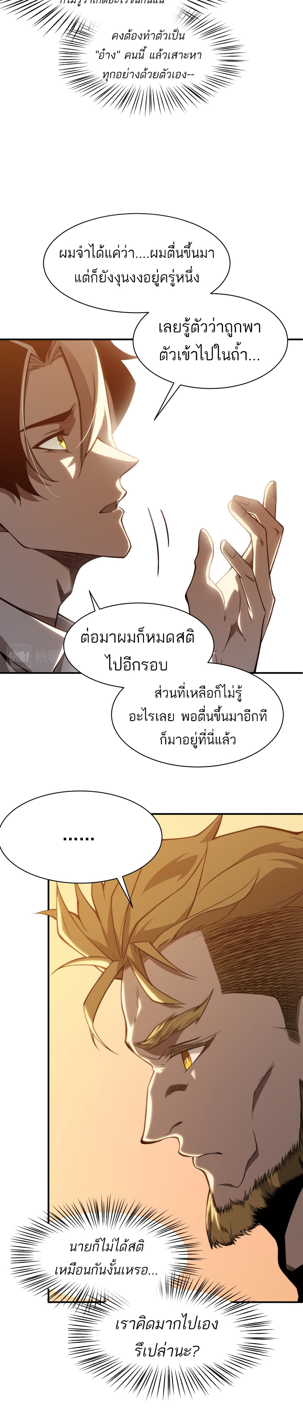 อ่านมังงะ demonic-evolution หน้าที่ 7 แปลไทย อ่านมังงะ demonic-evolution หน้าที่ 7 แปลไทย