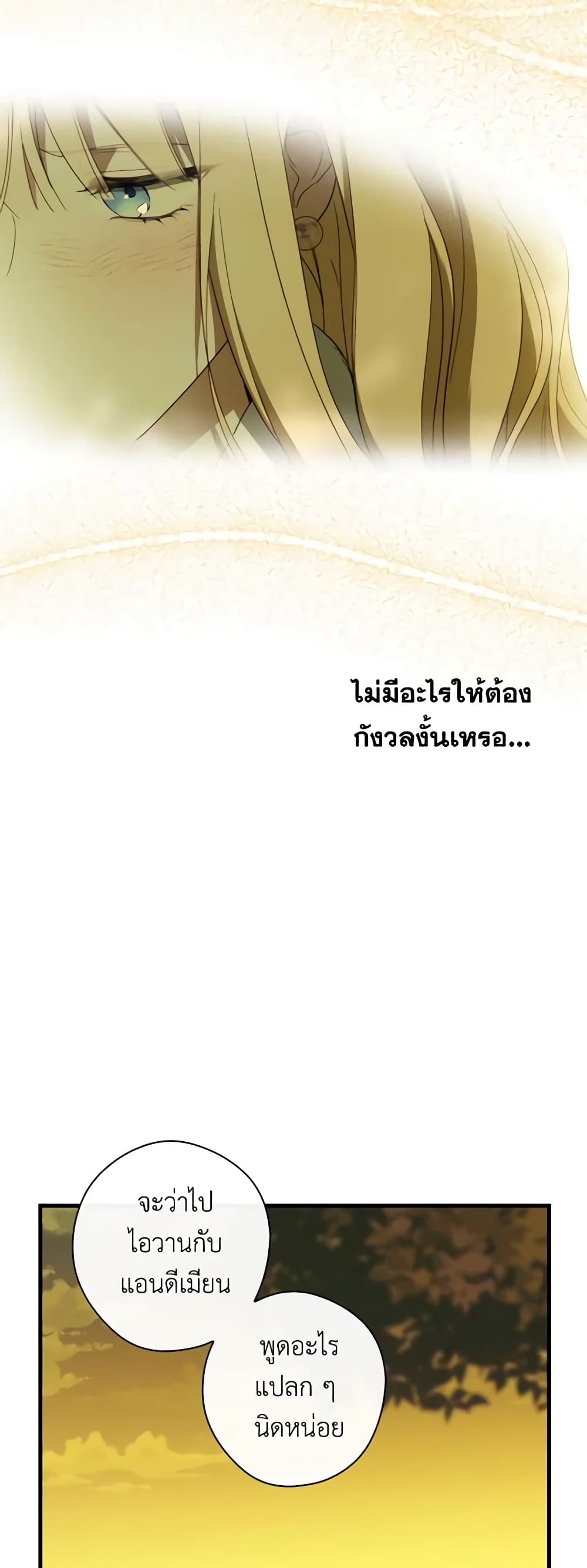 อ่านมังงะ How to Get My Husband on My Side หน้าที่ 45 แปลไทย