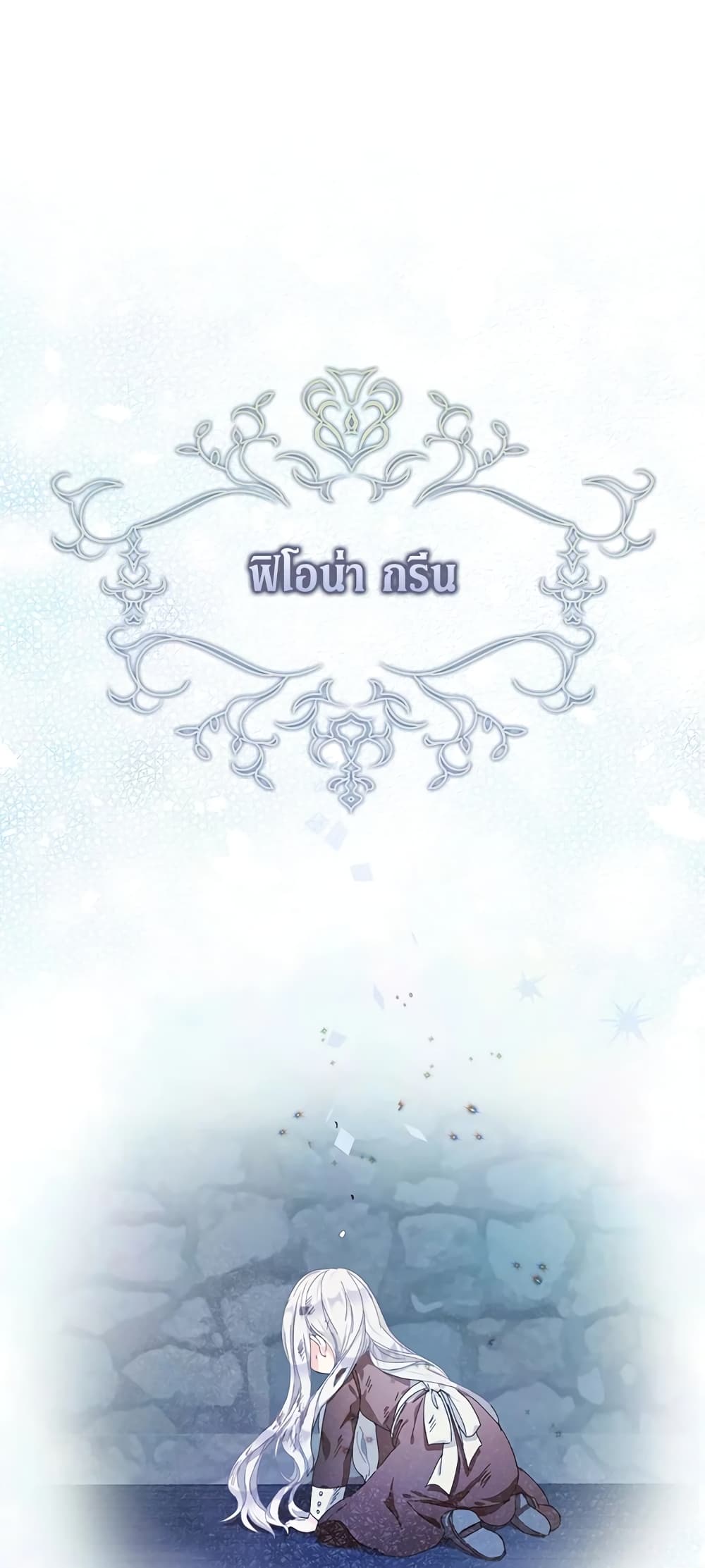 อ่านมังงะ I Became the Wife of the Male Lead หน้าที่ 3 แปลไทย