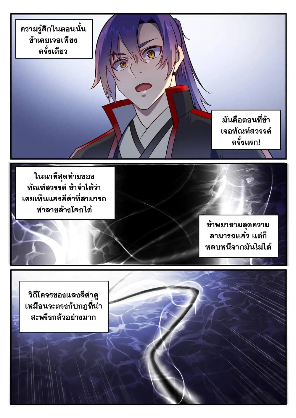 อ่านมังงะ Bailian Chengshen หน้าที่ 5 แปลไทย อ่านมังงะ Bailian Chengshen หน้าที่ 5 แปลไทย