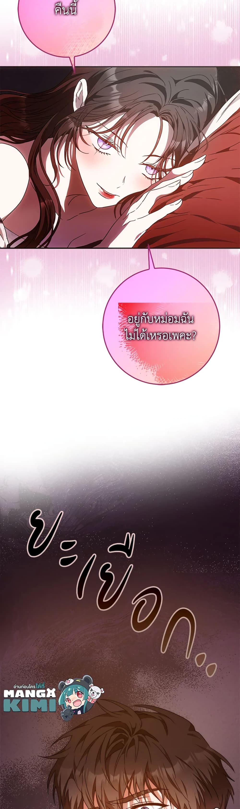 อ่านมังงะ I Became the Wife of the Male Lead หน้าที่ 67 แปลไทย