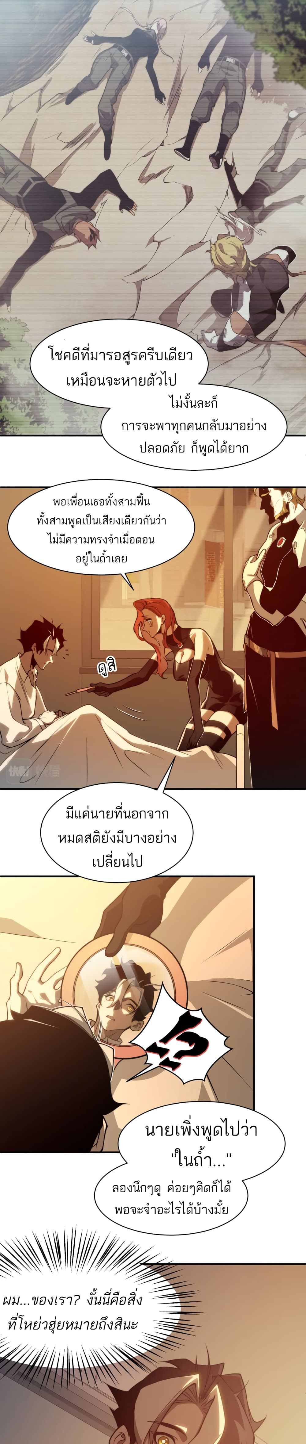 อ่านมังงะ demonic-evolution หน้าที่ 5 แปลไทย อ่านมังงะ demonic-evolution หน้าที่ 5 แปลไทย