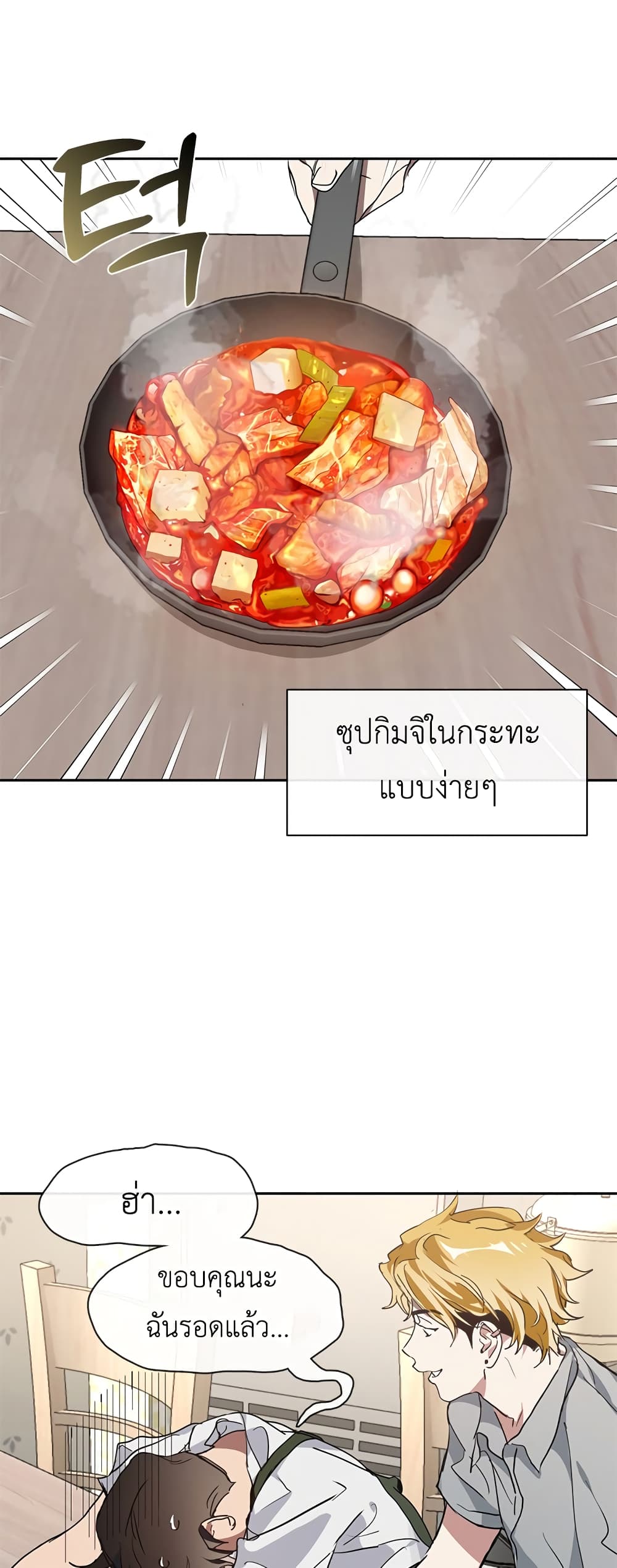 อ่านมังงะ Restaurant in the After Life หน้าที่ 45 แปลไทย