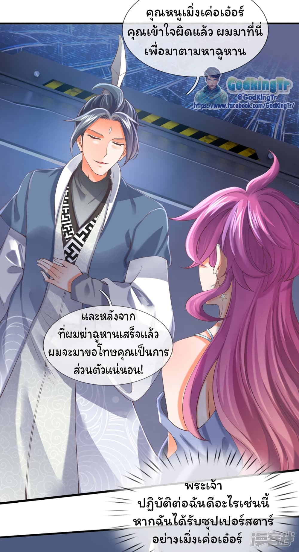 อ่านมังงะ eternal-god-king หน้าที่ 10 แปลไทย